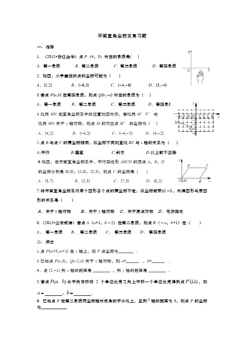 平面直角坐标系国庆作业