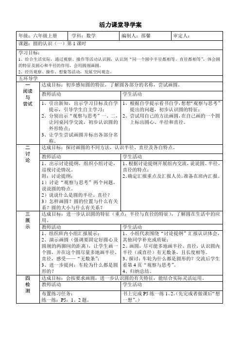 第一单元《圆》导学案