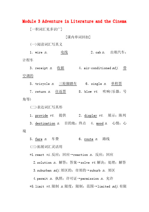 高考英语一轮复习 Module 3 Adventure in Literatur