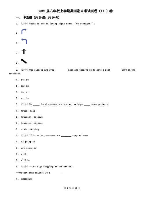 2020届八年级上学期英语期末考试试卷(II )卷
