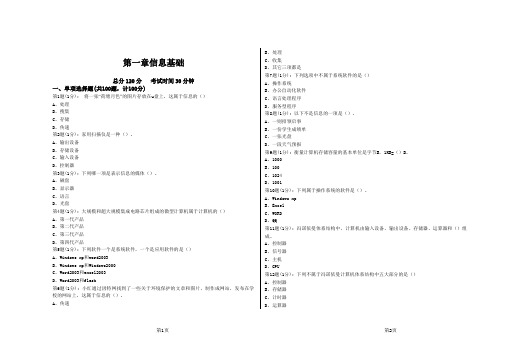 初中信息技术考试模拟练习试题及答案