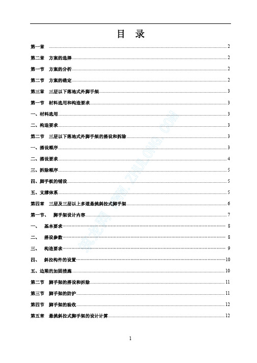 深圳某100米高层外脚手架施工方案