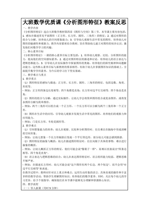 大班数学优质课《分析图形特征》教案反思