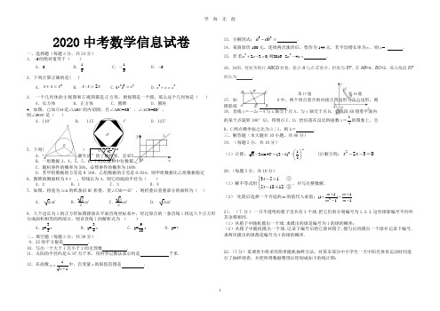 2020中考数学模拟试题附答案(2020年7月整理).pdf