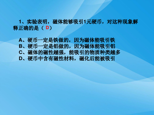 磁现象ppt19 北师大版优质课件优质课件