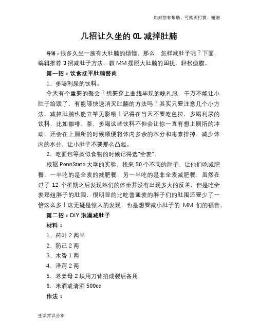 几招让久坐的OL减掉肚腩