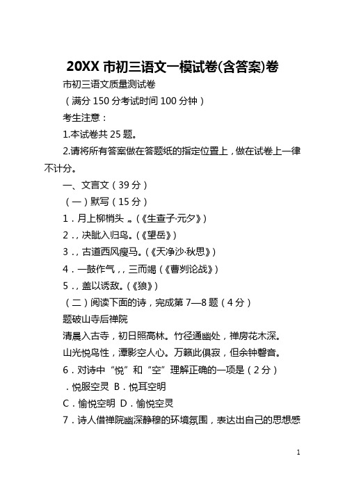 2021上海市初三语文一模试卷(含答案)A卷