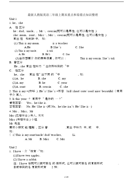 最新人教版英语二年级上期末重点和易错点知识整理.docx