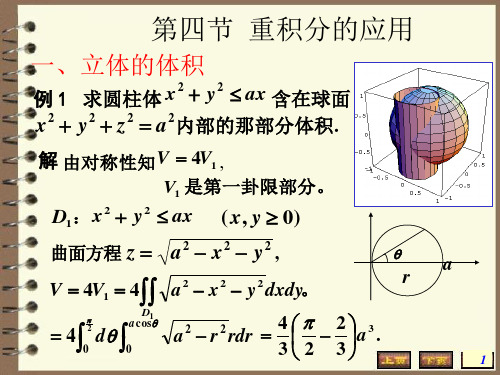 高数重积分-重积分的应用