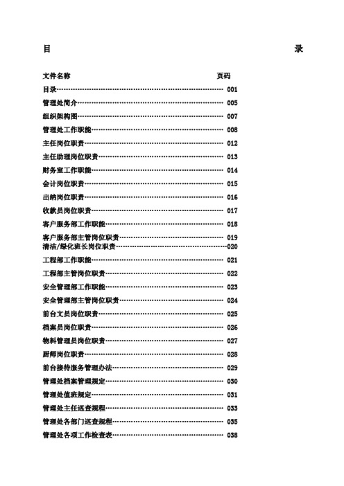 深圳物业管理处工作全套手册