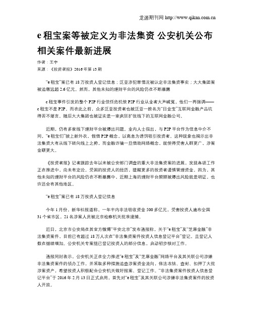 e租宝案等被定义为非法集资 公安机关公布相关案件最新进展