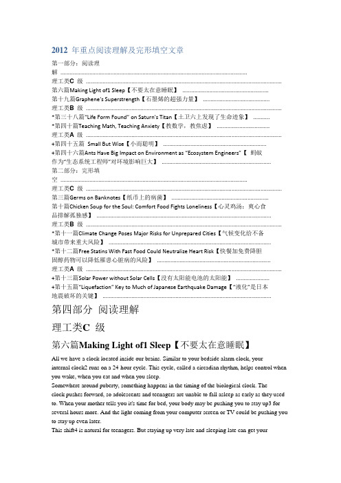 2012 年职称英语理工—阅读理解及完形填空