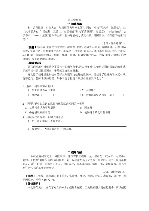 2021-2021学年七年级语文下学期期中复习《课外文言文阅读2》苏教版