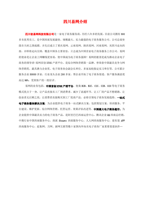 易网简介