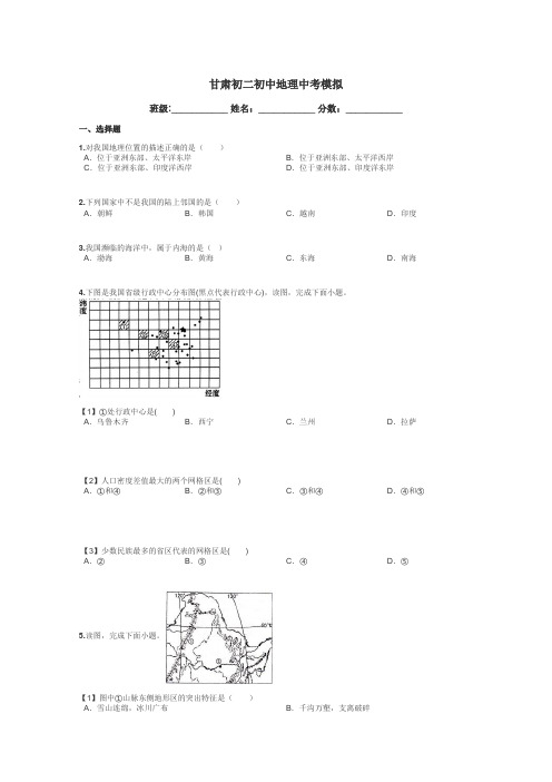 甘肃初二初中地理中考模拟带答案解析
