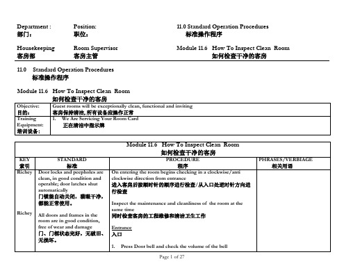 超五星级酒店SOP——客房主管如何检查干净的房