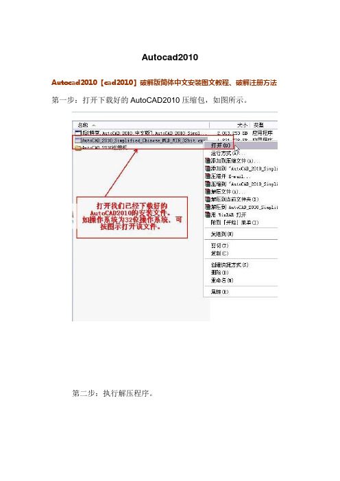 Autocad2010破解版简体中文安装图文教程、破解注册方法