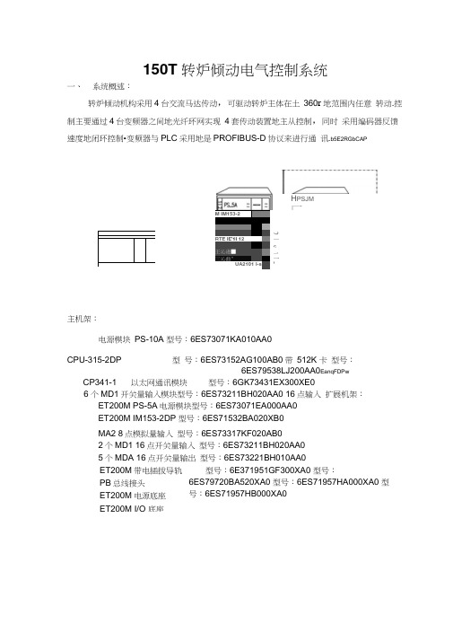 T转炉倾动电气控制系统