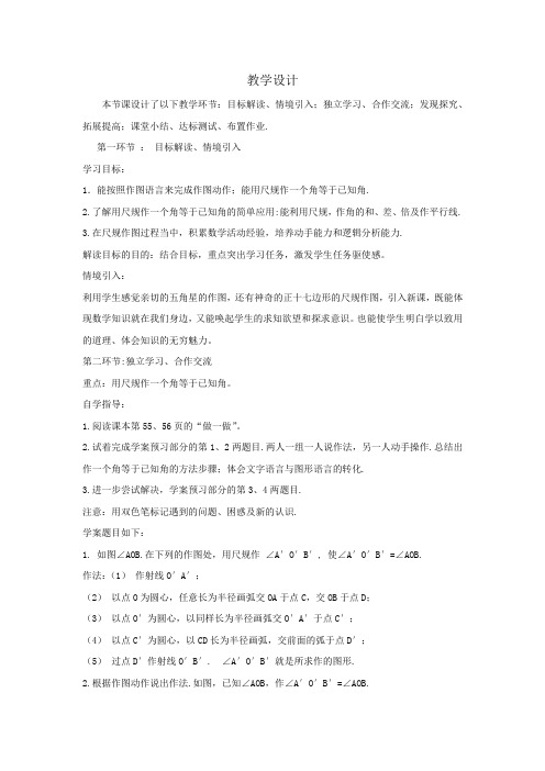 初中数学_用尺规作角教学设计学情分析教材分析课后反思