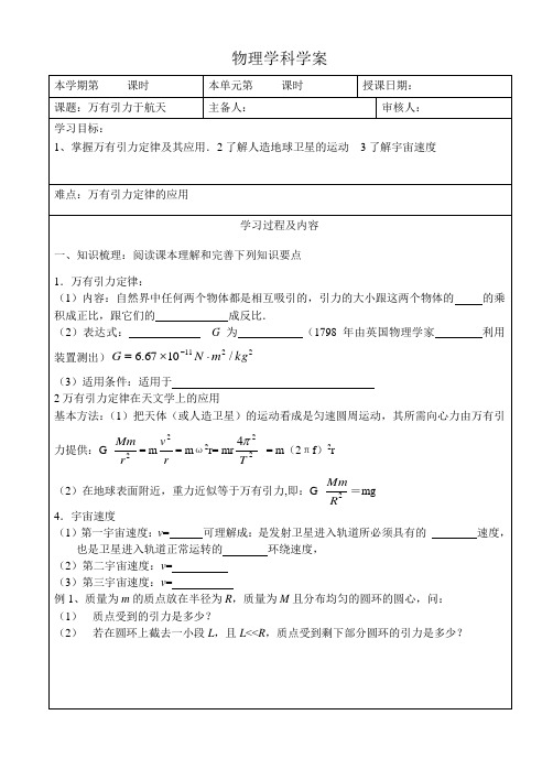 高三物理复习资料——第四讲万有引力