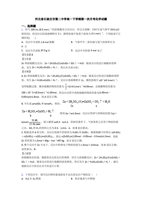 河北省石家庄市第二中学高一下学期第一次月考化学试题