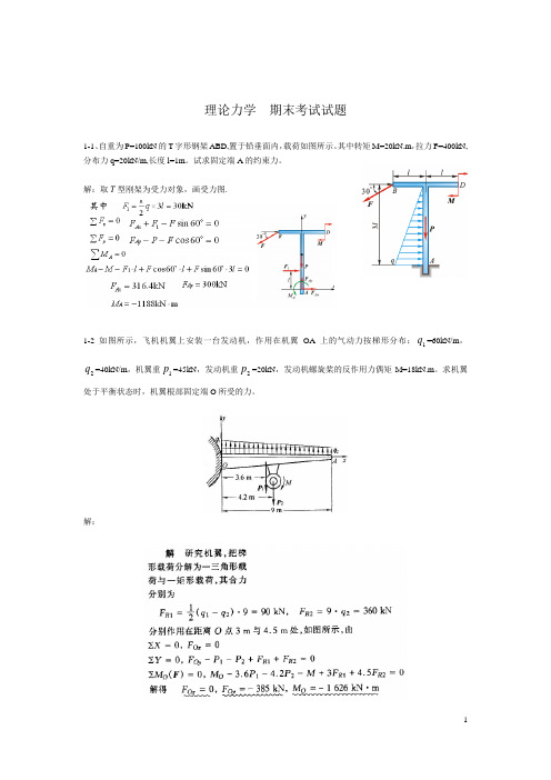 中国海洋大学理论力学__期末考试试题(题库_带答案)