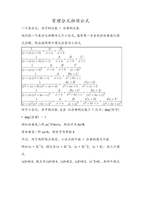 有理分式拆项公式