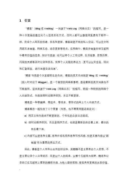 jsp个人博客系统毕业设计论文