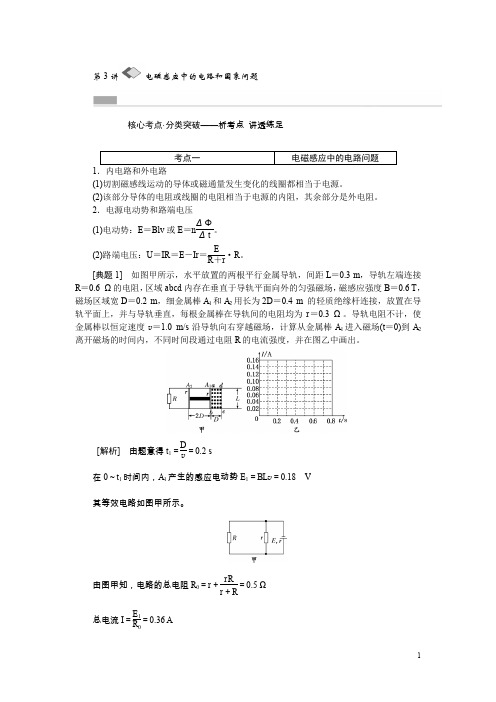 高考物理一轮复习：9.3《电磁感应中的电路和图象问题》教学案(含答案)