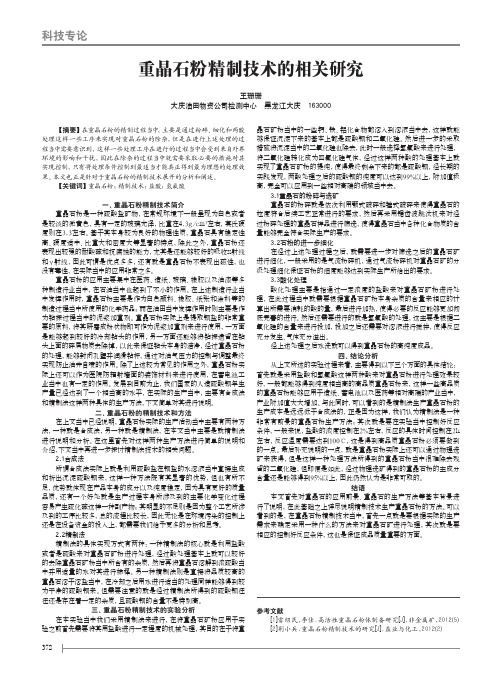 重晶石粉精制技术的相关研究