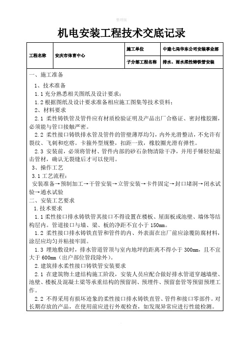 排水铸铁管安装技术交底