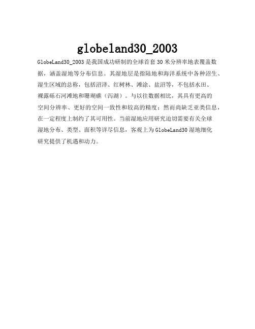 globeland30_2003