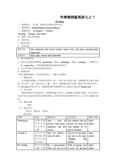 牛津深圳版英语七上7.3《Troubles》word教案(二)