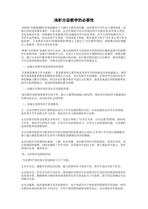 浅析分层教学的必要性