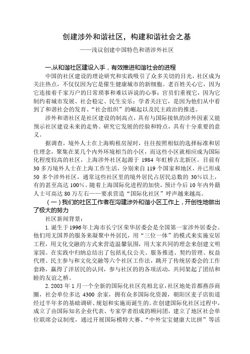 涉外和谐社区创建——学习体会卓介江