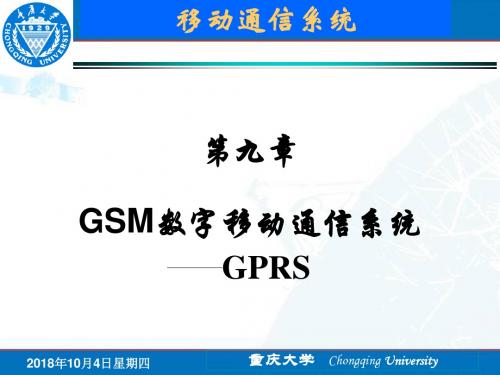 移动通信第9章 GSM数字移动通信系统 C2要点