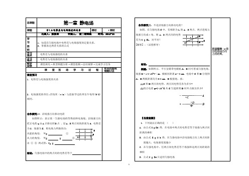 电势差与电场强度的关系导学案