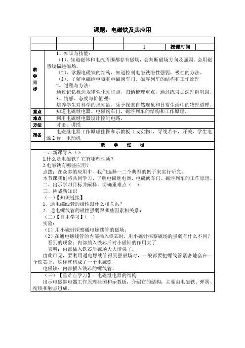 北师大新课标初中物理九年级全册《第十四章 磁现象 四、电磁铁及其应用》_0