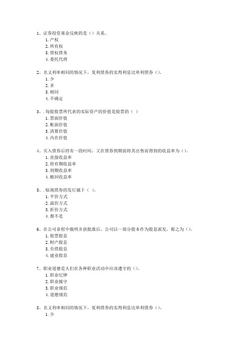 2011年四月份证券从业资格考试题库《证券投资分析》最新考试试题库(完整版)