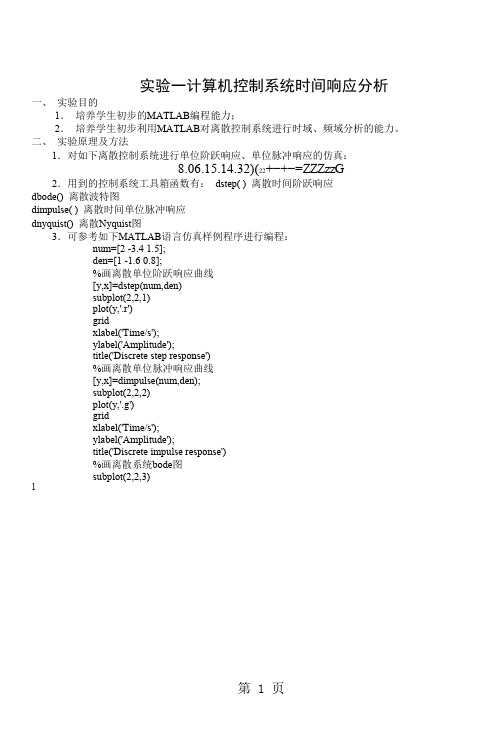 机电一体化实验指导书精品文档27页