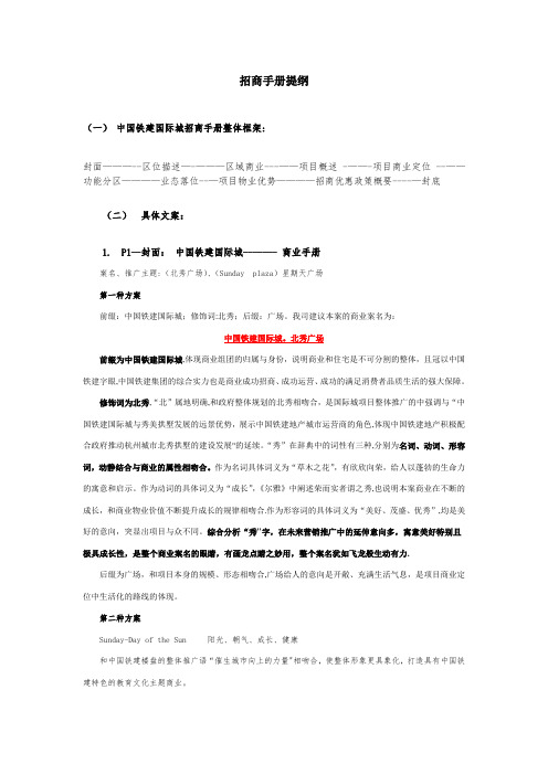 中铁国际城招商手册提纲