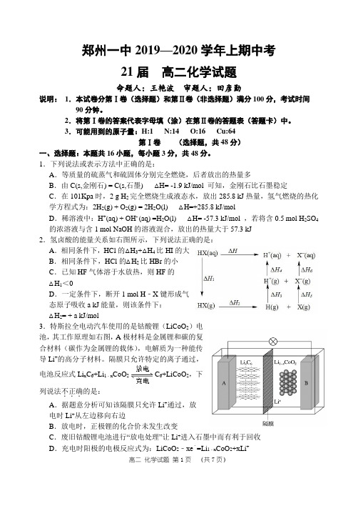 河南省郑州一中2019-2020学年届高二上学期期中考试(化学试题PDF版)