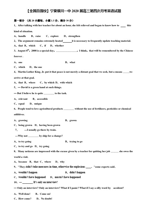 【附20套高考模拟试题】【全国百强校】宁夏银川一中2020届高三第四次月考英语试题含答案