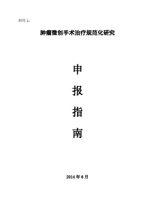 五、课题实施原则与程序-国家卫生计生委医药卫生科技发展研究中心