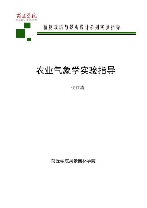 四空气湿度的观测及查算