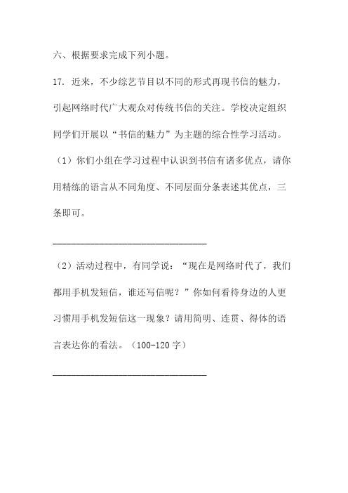 “书信的魅力”综合性学习及答案