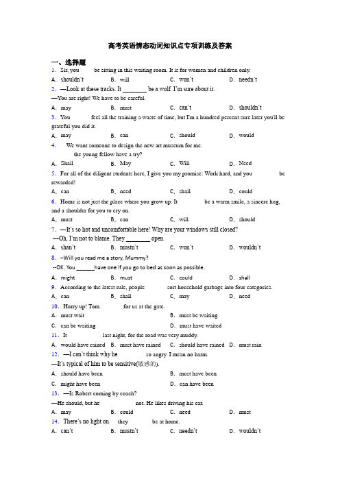高考英语情态动词知识点专项训练及答案
