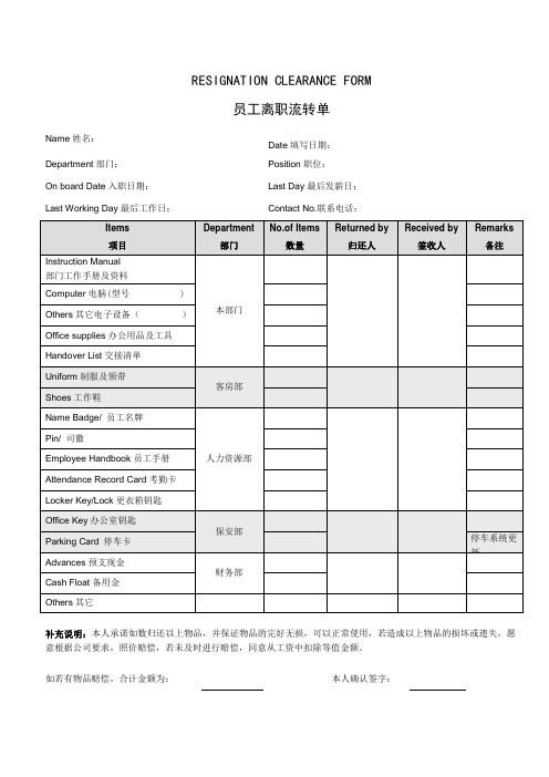 员工离职流转单 模板