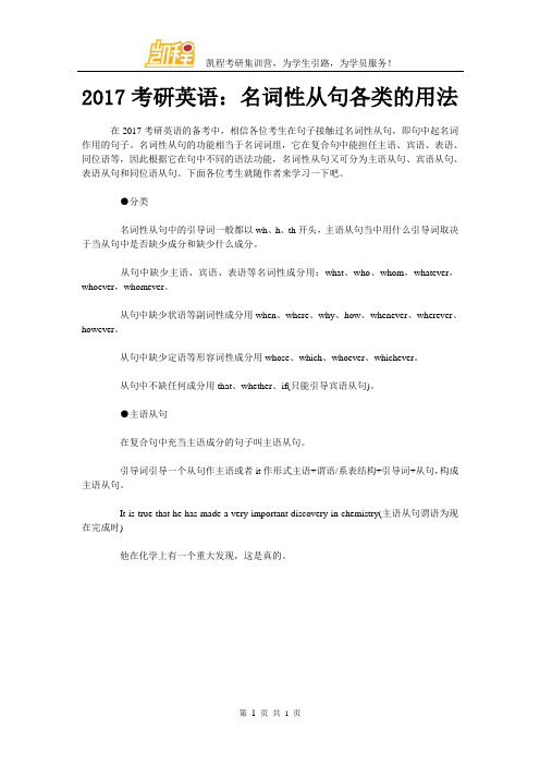 2017考研英语:名词性从句各类的用法