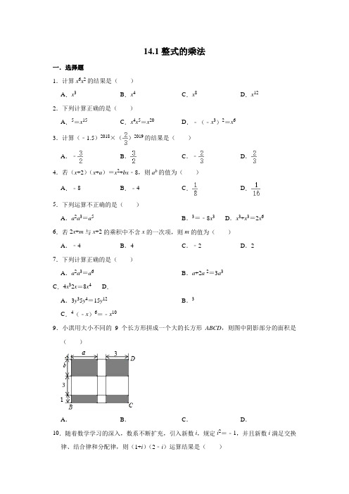 人教版数学八年级上册 第14章能力检测题含答案